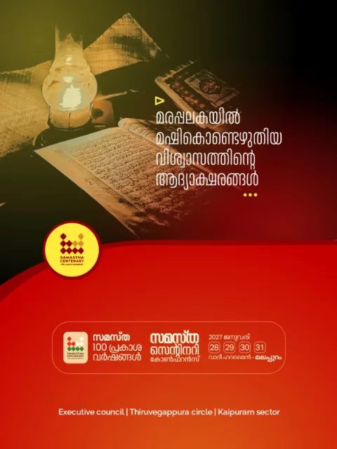 Kaipuram poster, Samastha Centenary Virtual Rally 2026