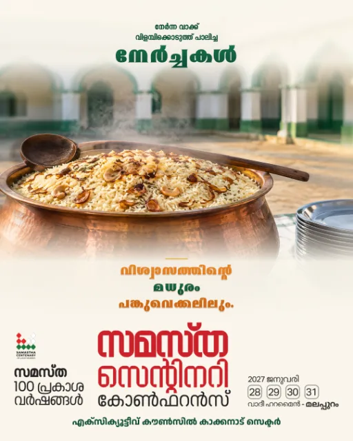 Kakkanaadu poster, Samastha Centenary Virtual Rally 2026