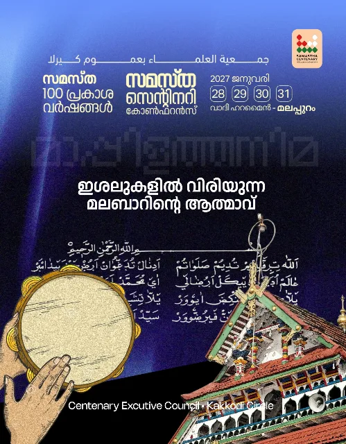 Kakkody poster, Samastha Centenary Virtual Rally 2026