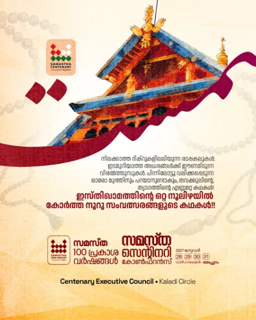 Kaladi poster, Samastha Centenary Virtual Rally 2026