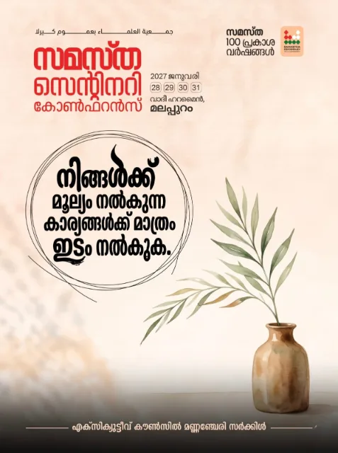 Kalavoor poster, Samastha Centenary Virtual Rally 2026