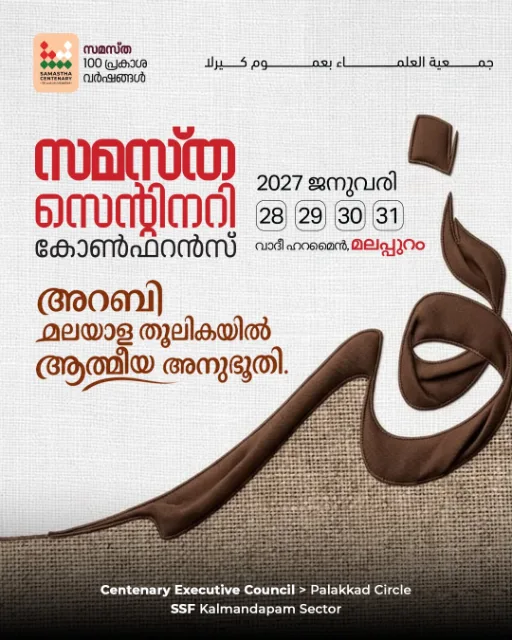 Kalmandapam poster, Samastha Centenary Virtual Rally 2026