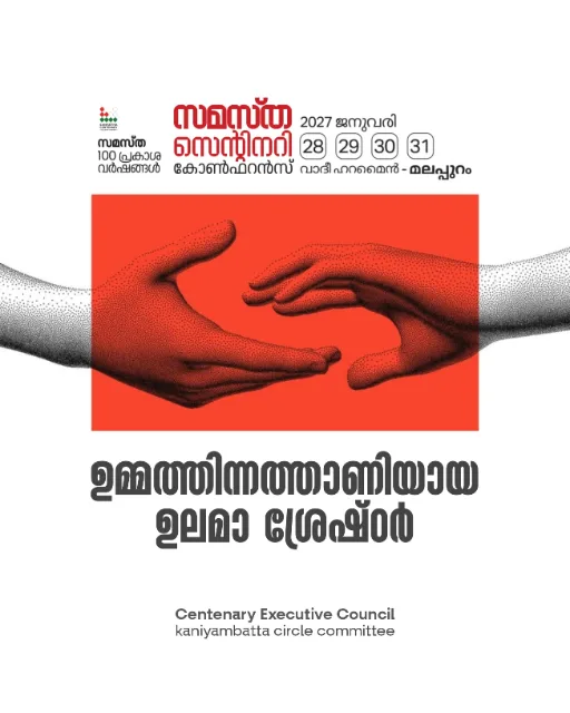 Kaniyambetta poster, Samastha Centenary Virtual Rally 2026
