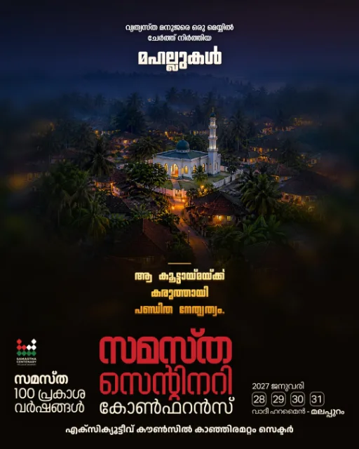 Kanjiramattam poster, Samastha Centenary Virtual Rally 2026