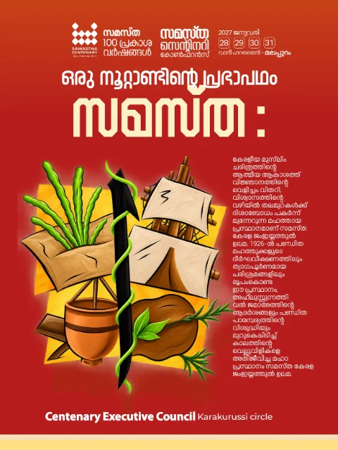 Karakurussi poster, Samastha Centenary Virtual Rally 2026