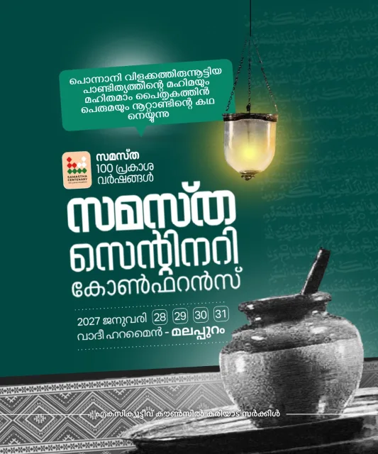 Kariyad poster, Samastha Centenary Virtual Rally 2026