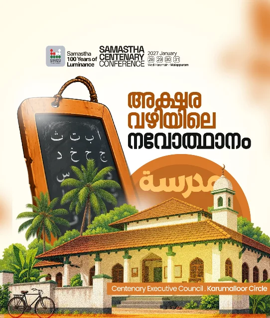 Karumalloor poster, Samastha Centenary Virtual Rally 2026