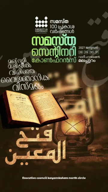 Kayamkulam North poster, Samastha Centenary Virtual Rally 2026