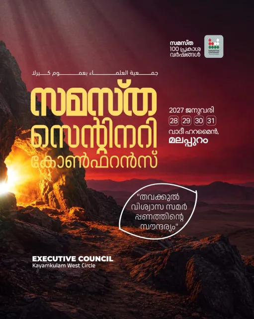 Kayamkulam West poster, Samastha Centenary Virtual Rally 2026