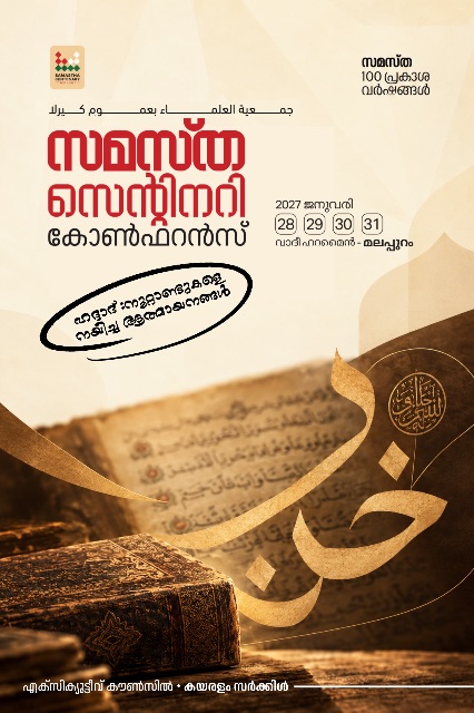 Kayaralam poster, Samastha Centenary Virtual Rally 2026
