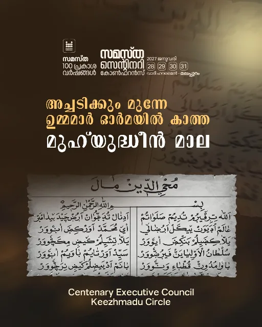 Keezhmadu poster, Samastha Centenary Virtual Rally 2026