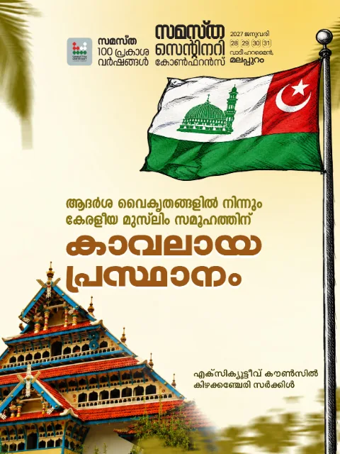 Kizhakkenchery poster, Samastha Centenary Virtual Rally 2026