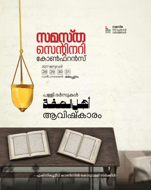 Koduvally poster, Samastha Centenary Virtual Rally 2026