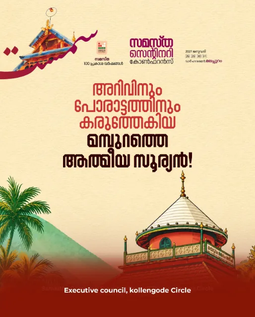 Kollengode poster, Samastha Centenary Virtual Rally 2026