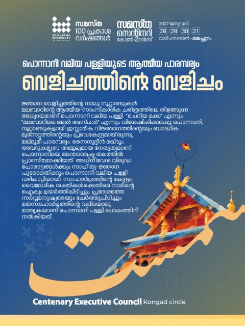 Kongad poster, Samastha Centenary Virtual Rally 2026
