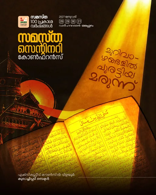 Koorachippadi poster, Samastha Centenary Virtual Rally 2026