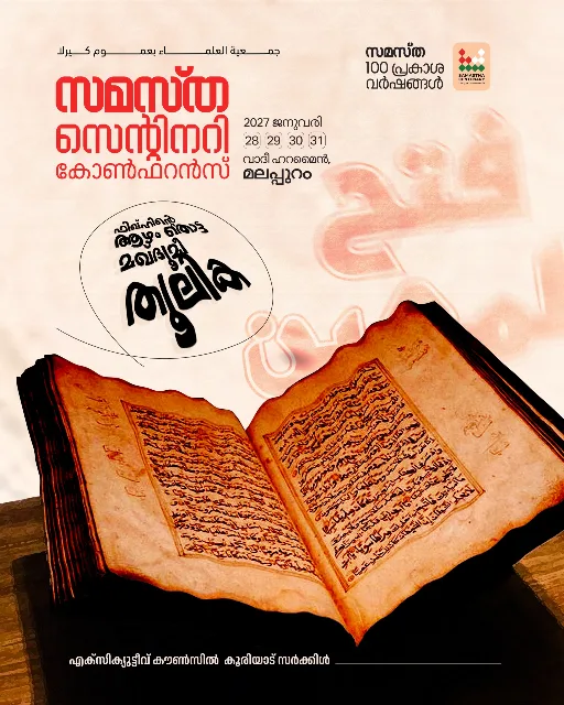 Kooriyad poster, Samastha Centenary Virtual Rally 2026