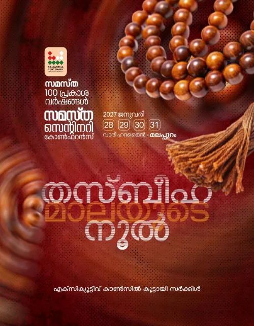 Koottayi poster, Samastha Centenary Virtual Rally 2026