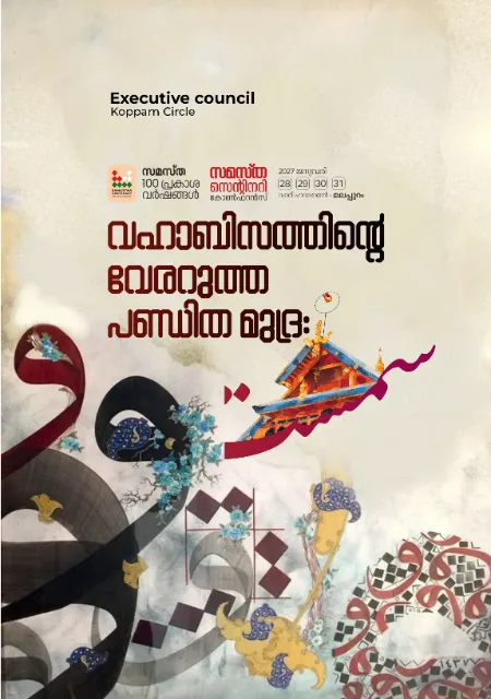 Koppam poster, Samastha Centenary Virtual Rally 2026