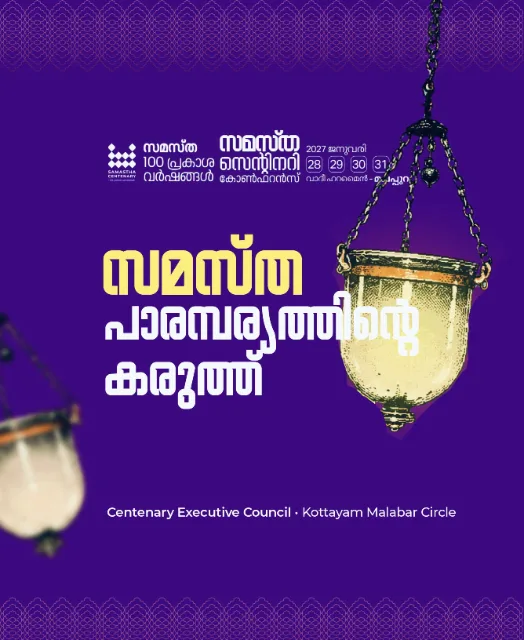 Kottayam Malabar poster, Samastha Centenary Virtual Rally 2026