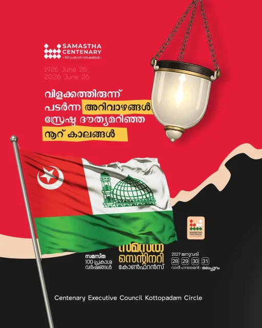 Kottopadam poster, Samastha Centenary Virtual Rally 2026