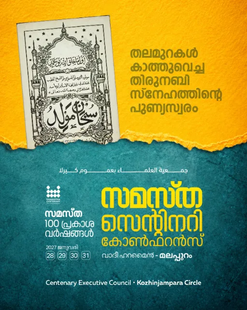 Kozhinjampara poster, Samastha Centenary Virtual Rally 2026
