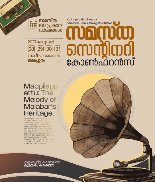 Kumarakom poster, Samastha Centenary Virtual Rally 2026