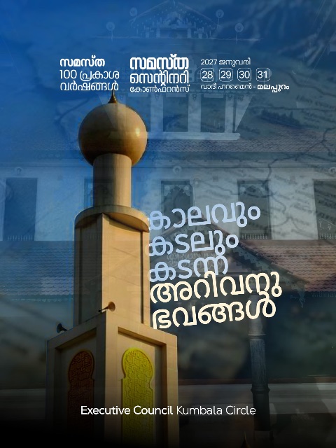 Kumbala poster, Samastha Centenary Virtual Rally 2026
