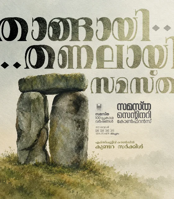 Kundara poster, Samastha Centenary Virtual Rally 2026