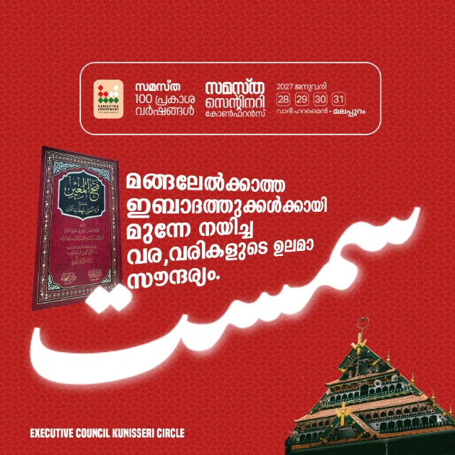 Kunissery poster, Samastha Centenary Virtual Rally 2026