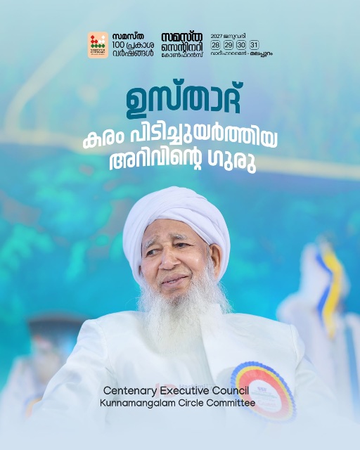 Kunnamangalam poster, Samastha Centenary Virtual Rally 2026