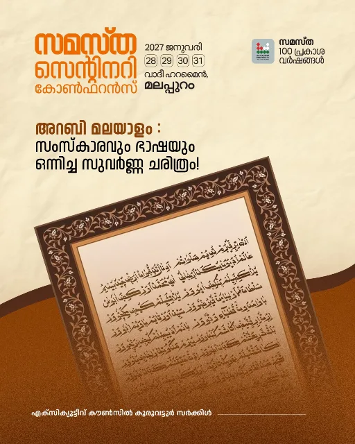 Kuruvatoor poster, Samastha Centenary Virtual Rally 2026