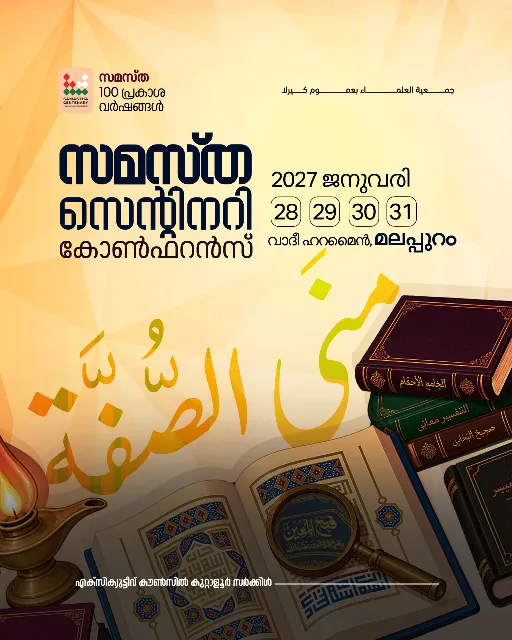Kuttaloor poster, Samastha Centenary Virtual Rally 2026
