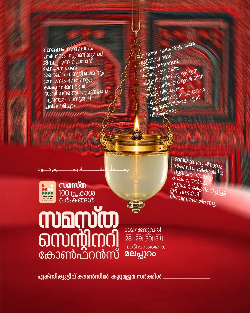 Kuttaloor poster, Samastha Centenary Virtual Rally 2026
