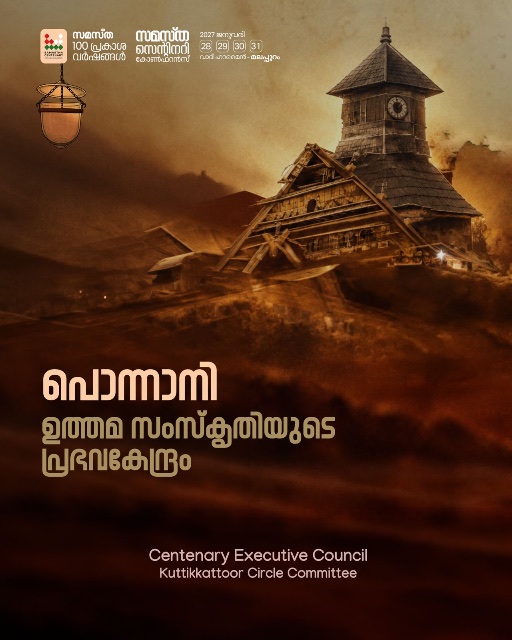 Kuttikattoor poster, Samastha Centenary Virtual Rally 2026