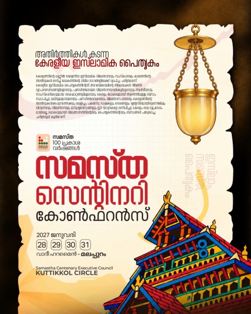 Kuttikkol poster, Samastha Centenary Virtual Rally 2026