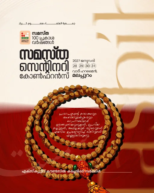 Kuttoor poster, Samastha Centenary Virtual Rally 2026