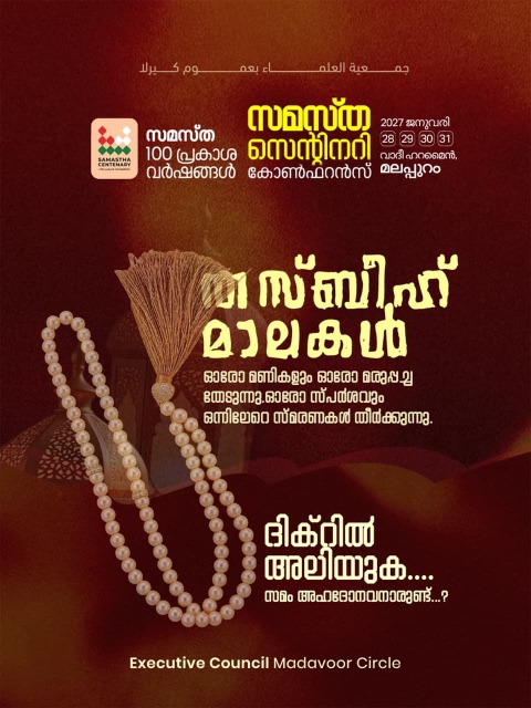 Madavoor poster, Samastha Centenary Virtual Rally 2026