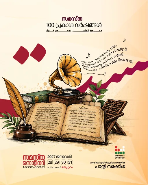 Maloor poster, Samastha Centenary Virtual Rally 2026