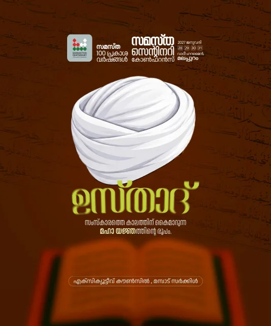 Mampad poster, Samastha Centenary Virtual Rally 2026