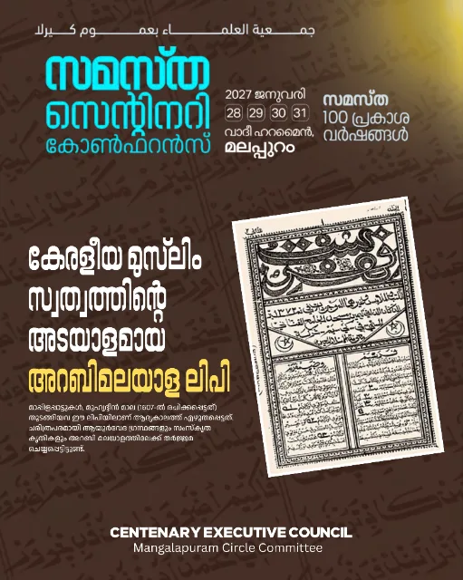 Mangalapuram poster, Samastha Centenary Virtual Rally 2026