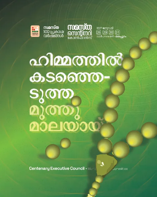 Manipuram poster, Samastha Centenary Virtual Rally 2026