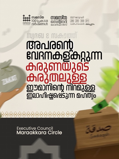 Marakkara poster, Samastha Centenary Virtual Rally 2026