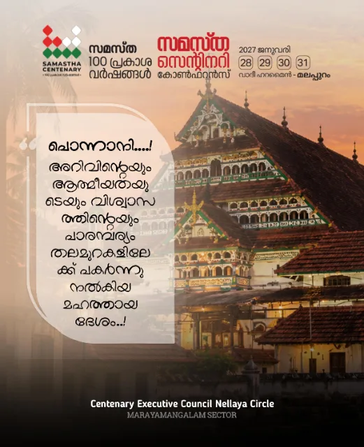 Marayamangalam poster, Samastha Centenary Virtual Rally 2026
