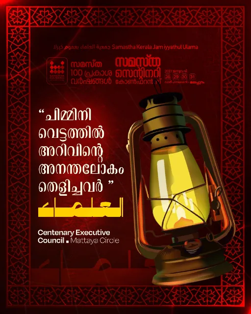 Mattaya poster, Samastha Centenary Virtual Rally 2026