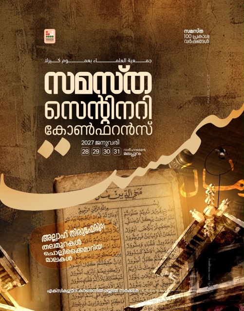Mayyil poster, Samastha Centenary Virtual Rally 2026