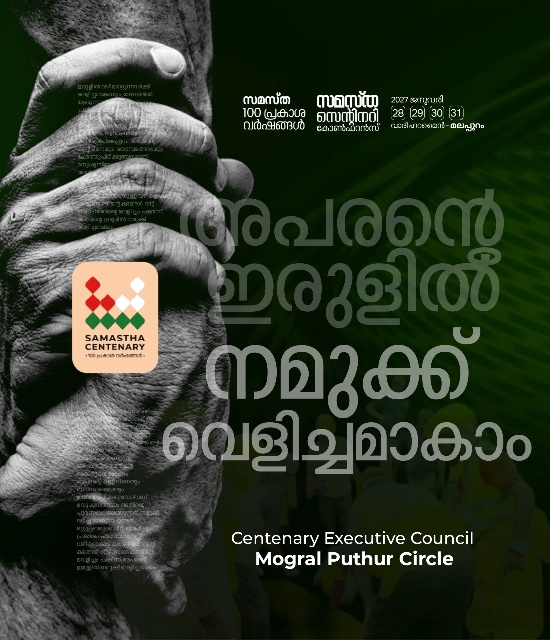 Mogral Puthur poster, Samastha Centenary Virtual Rally 2026