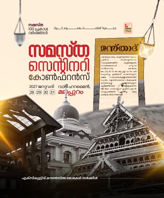 Mokeri poster, Samastha Centenary Virtual Rally 2026