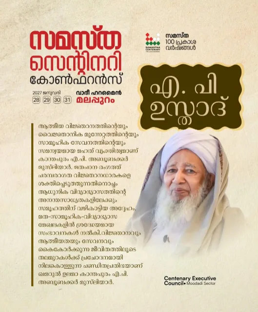 Moodadi poster, Samastha Centenary Virtual Rally 2026