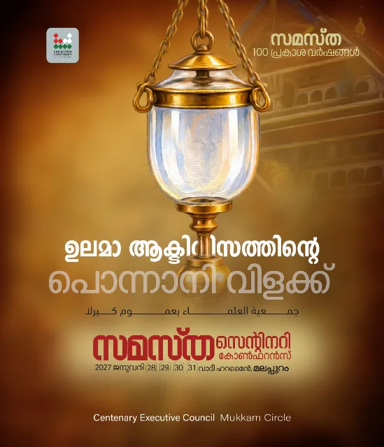 Mukkam poster, Samastha Centenary Virtual Rally 2026